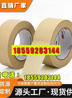 3M2308美纹纸装修装潢汽车喷漆遮蔽高性价比可书写3M美纹纸胶带