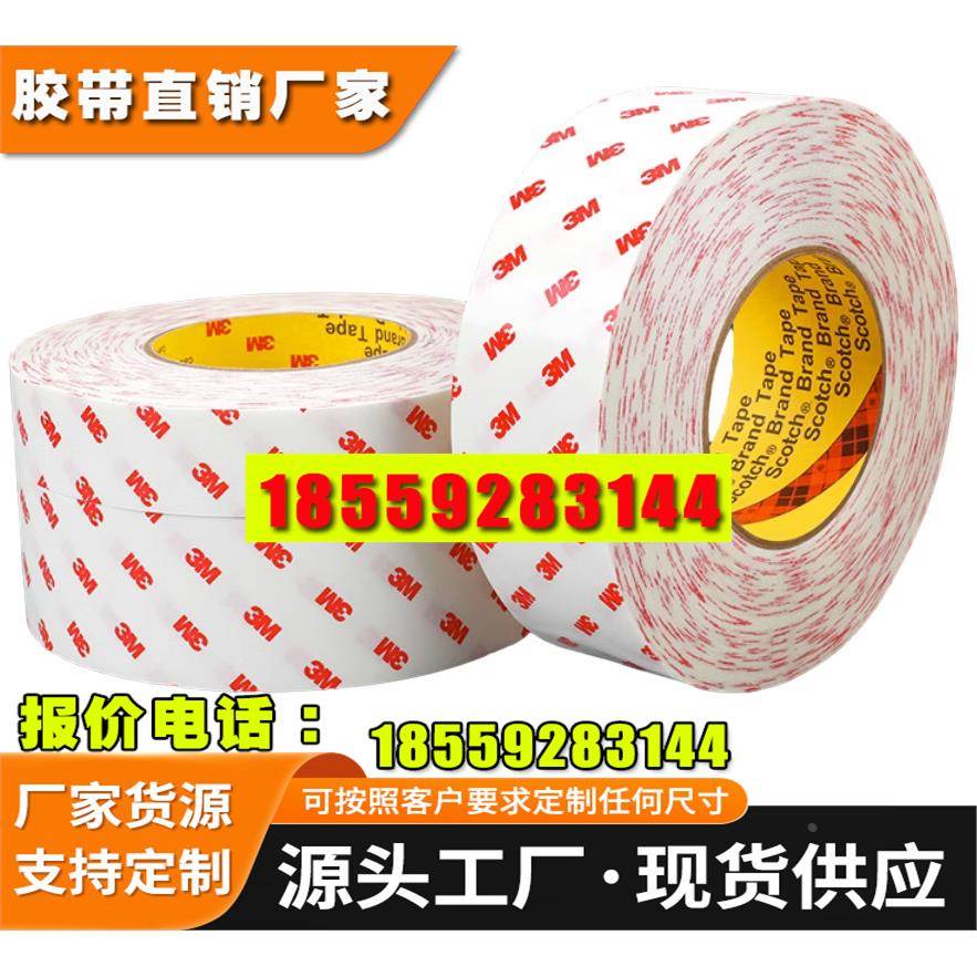 3M9888T强力无痕亚克力半透明贴泡棉纸盒高粘模切泡棉EV双面胶带