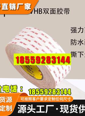 3M4950丙烯酸泡棉胶带强力防水无痕密封汽车双面胶VHB泡棉胶带