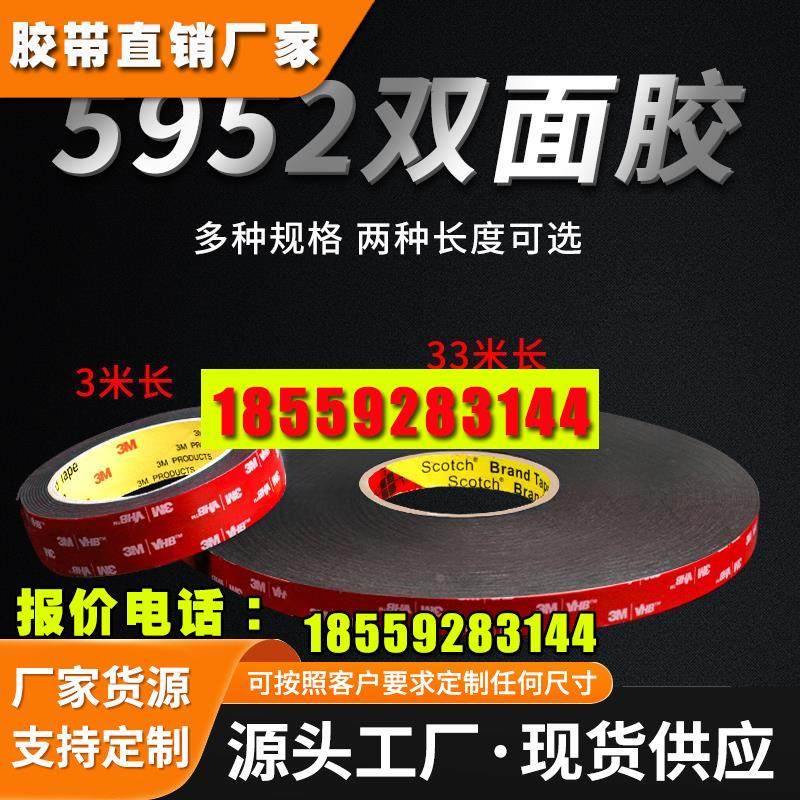 3M5952双面胶黑色泡棉强力高粘无痕防水车用尾翼摆件雨眉迎宾踏