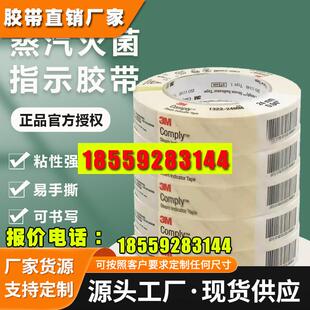 3M灭菌指示胶带1322高温高压蒸汽化学用品消毒指示卡变色指示贴指