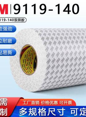3M9119-140双面胶带正品透明有机硅胶丙基酸基材高粘键盘按键定制