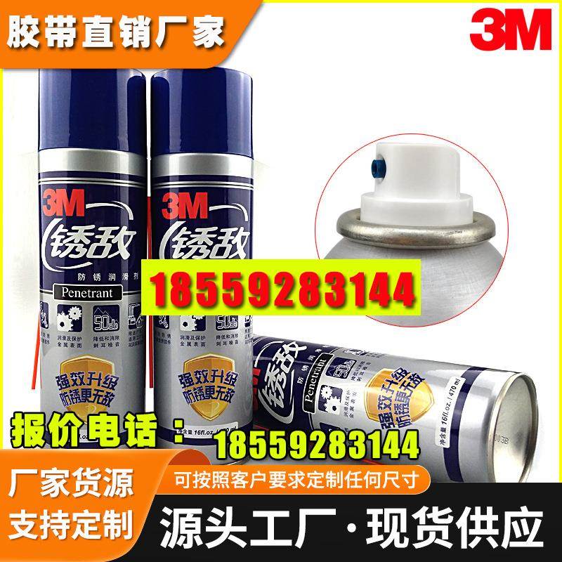 3M 锈敌防锈润滑剂 防锈/松锈/润滑/除湿/清洁 470ml 门窗润滑剂