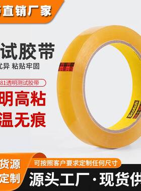 3m681透明胶带 替代610百格附着力测试胶带进口思高3M测试胶带