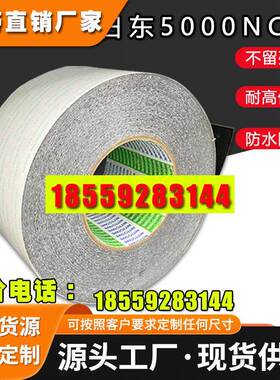 NITTO日东5000NCB黑色无纺布基材可家用电器办公自动设备双面胶带