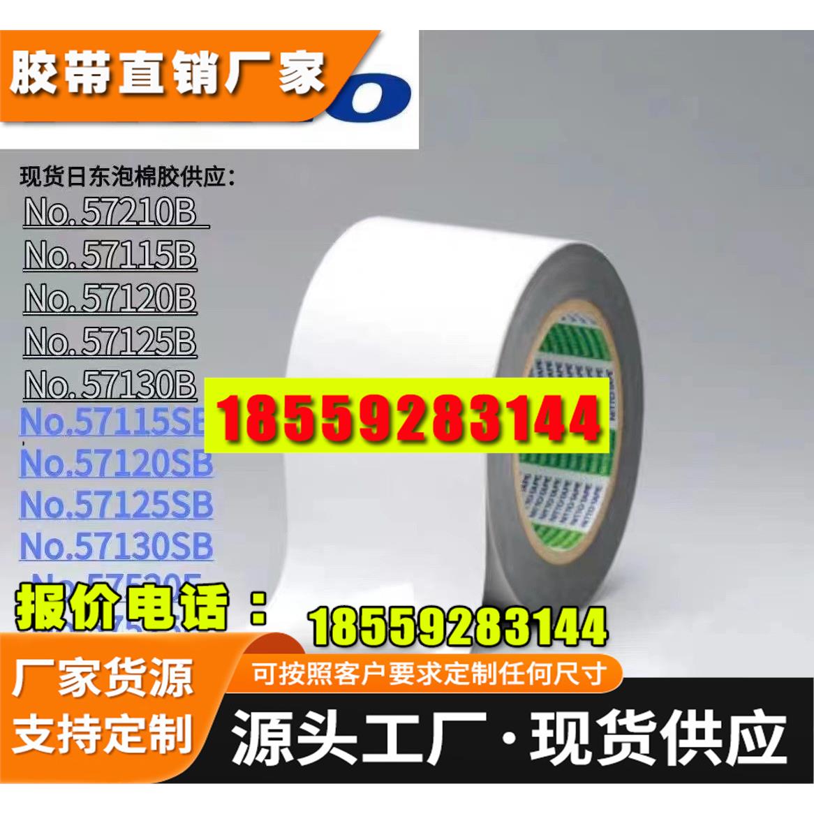 日东泡棉双面胶带防水级