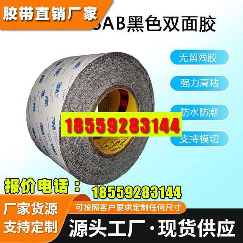 3M9448AB强力双面胶带 超薄防水耐高温手机维修黑色双面胶50M