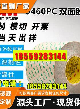正品3m9460PC双面胶带强力耐高温防水超薄透明无基材双面胶VHB胶