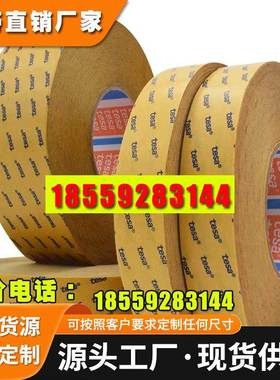 德国进口 德莎68560是一款双面自粘性胶透明PET基材0.3厚度双面胶