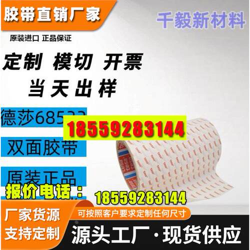 德莎tesa68532透明pet基材薄膜强力高粘抗反弹双面胶带手机薄膜开
