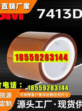 3M7413D金手指胶带耐高温茶色PI聚酯亚胺胶带无残胶3M绝缘胶带