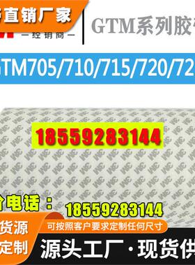 3M双面胶 3mgtm710p双面胶gtm720p/gtm715p/gtm705p透明胶带