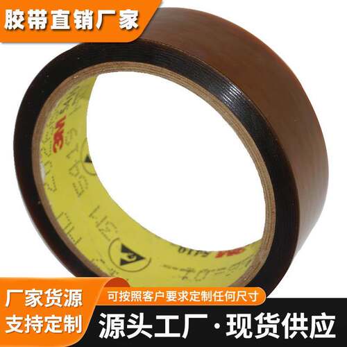 3M5490耐高温电子周边耐化学腐蚀PTFE耐磨防水铁氟龙单面胶带单询