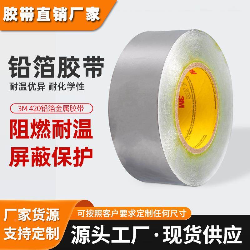 3m420铅箔胶带 耐高温导电导热金属屏蔽胶带耐腐蚀密封3m铅箔胶带