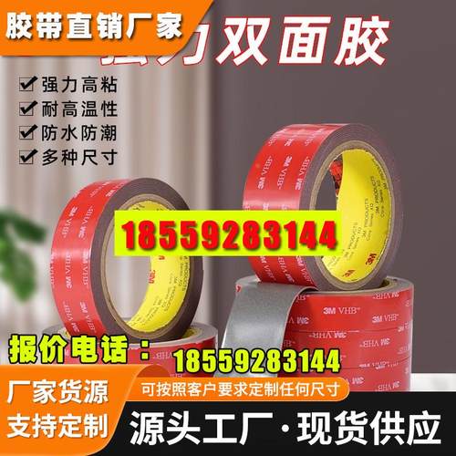 3m5608VHB双面胶强力加厚汽车用无痕高粘度耐温持久防水泡棉胶带