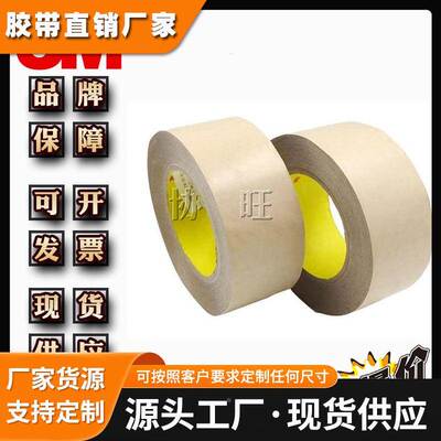3M9485PC 耐高温无基材双面胶 柔性线路板薄膜开关纯胶膜胶带