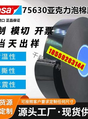 75630 防水黑色双面胶带ABS粘接抗震抗反弹 强力高粘无痕耐温