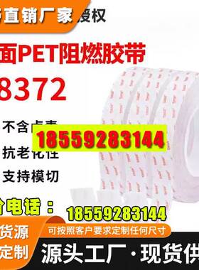 双面PET阻燃胶带德莎tesa58372半透明胶带满足UL94VT-0阻燃等级