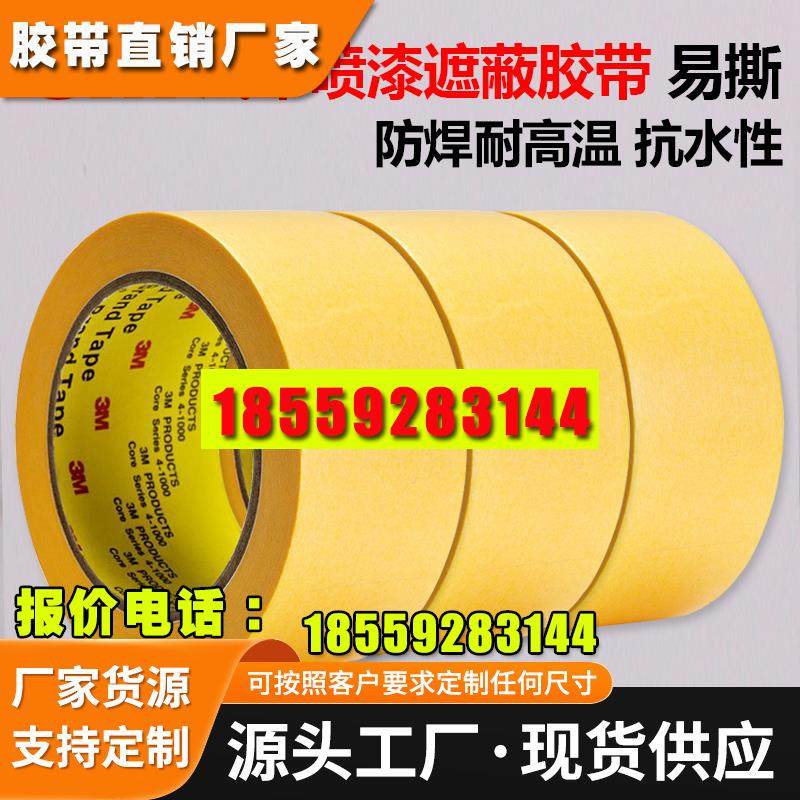 美纹纸黄色遮蔽胶绘画分