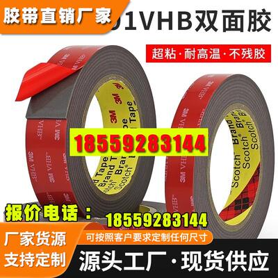 3M4991 VHB泡棉强力双面胶 强力无痕耐温加厚海绵双面胶2.3MM厚