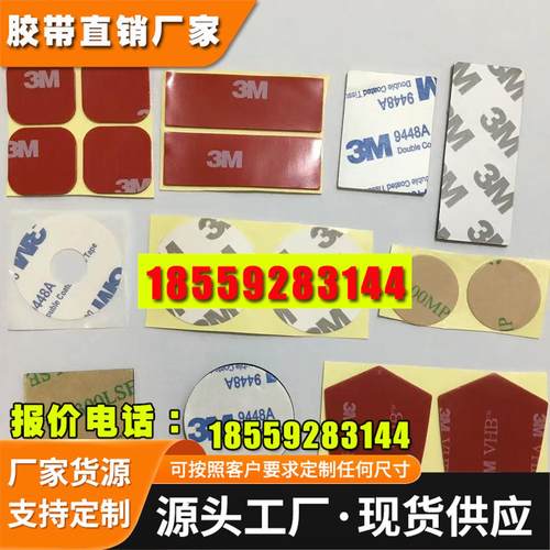 泡棉双面胶贴铭牌按键汽