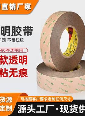 3M9495MP双面胶带 透明耐高温强力PET胶贴灯条灯带用200mp双面胶