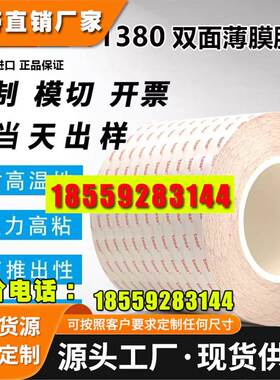 TESA德莎61380透明PET双面胶电子零件固定粘接高粘性胶带模切定制