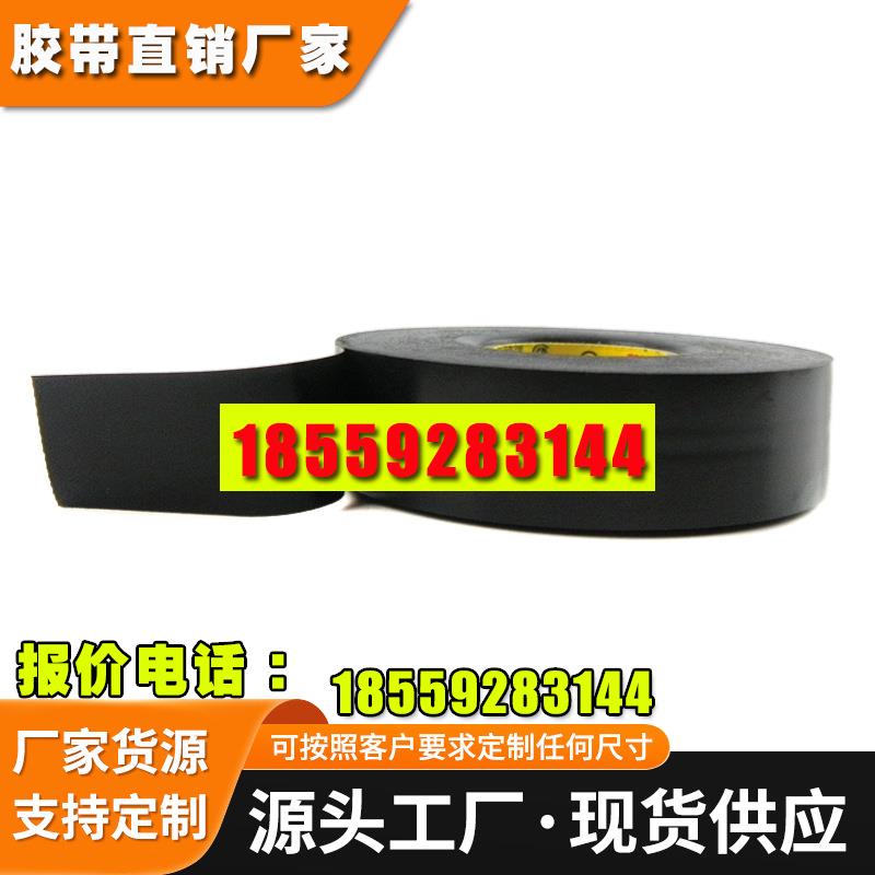 黑色电工胶带防水火阻燃
