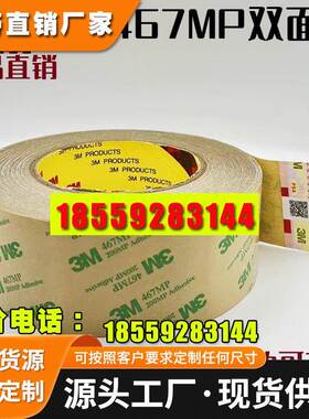 正品3M467MP双面胶200MP无基材超薄0.05MM厚无痕双面胶防水耐高温