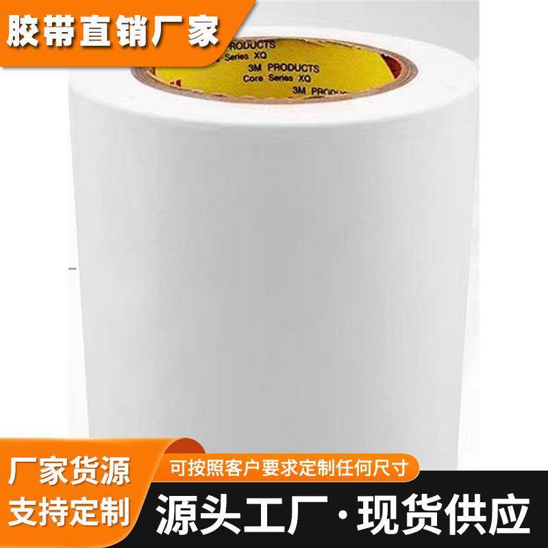 3M 9009白色透明PET双面胶超薄高粘防水耐磨电子垫圈无痕胶带9009