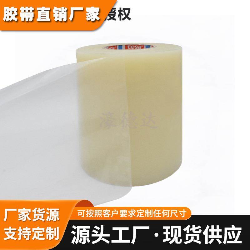 德莎tesa透明保护膜系列喷漆遮蔽胶带金属表面保护膜自粘PE胶带