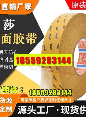 tesa68626德莎68646高温透明无纺布双面胶带汽车金属泡棉玻璃德国