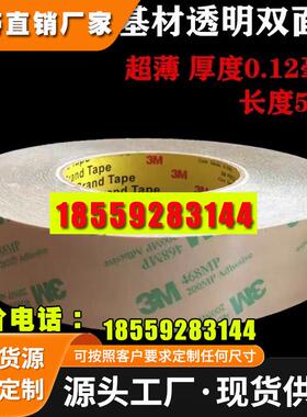 3M7952MP透明聚酯薄膜双面胶 PCK离型纸粘附电子行业柔性线路胶带