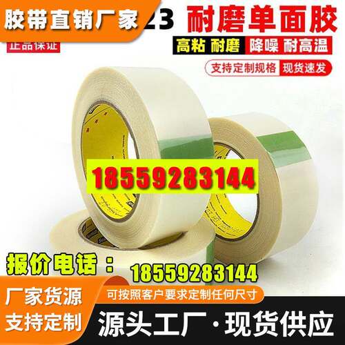 3M5423超高分子量聚乙烯单面保护胶带耐磨擦防刮遮蔽胶带