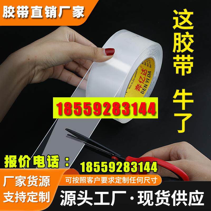 网红万次纳米胶带纳米双面胶无痕吸附魔力胶卷强力超薄透明不留痕