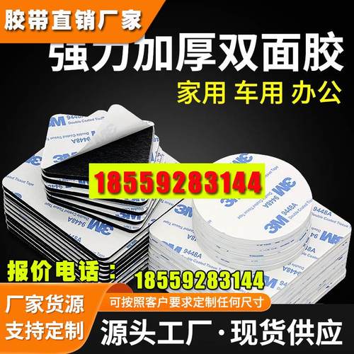 双面胶高粘度无痕贴不留