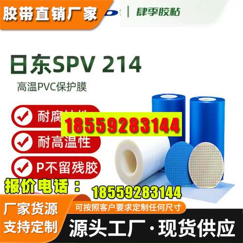 日东蓝膜/NITTO晶圆切割翻晶膜SPV224SRB /SPV225RB/SPV214/KL680