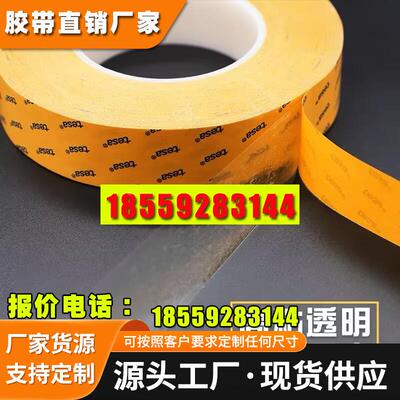 德莎双面黑色丙烯酸泡棉