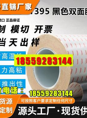 德莎61395移动电话的视窗粘贴触摸屏固定黑色双面泡棉胶