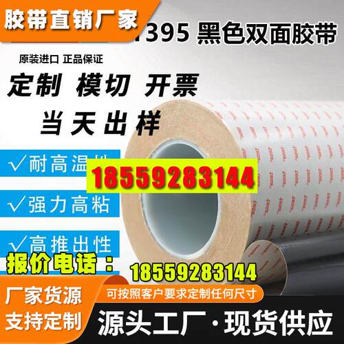 德莎61395移动电话的视窗粘贴触摸屏固定黑色双面泡棉胶