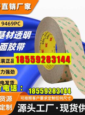 3M9469PC透明无基材双面胶带超薄高粘无痕耐高温纯胶膜VHB压敏胶