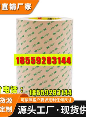 正品3M9469PC无基材双面胶 VHB透明高粘 模切冲型加工 包邮
