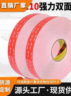 3MLSE-110WF泡棉双面胶带白色1.1mm*3M粘贴汽车金属玻璃PP塑料