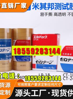 NICHIBAN米其邦胶带植物系405AP-CT18-LP24百格油墨透明 测试胶带