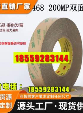 3M468双面胶 200MP无基材超薄透明无痕耐高温强力双面胶带1-2-3cm