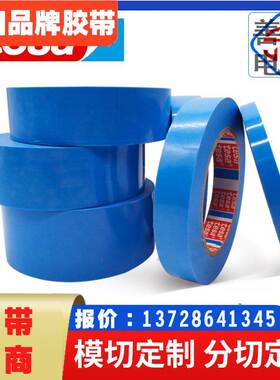 德莎tesa64283/284捆扎固定胶带无残留胶家电器仪器冰箱家具运输