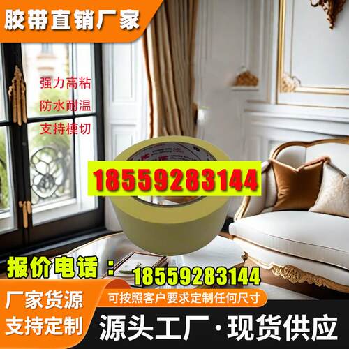 3M1350T-1聚酯薄膜绝缘胶带电机变压器缠绕耐高温阻燃绝缘胶带