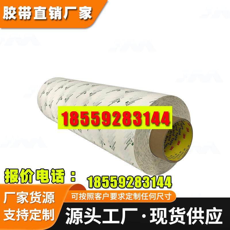 3M9077双面胶 FPC柔性线路板耐高温3m胶带回流焊260℃棉纸双面胶