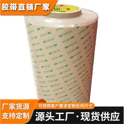 3M93020LE超薄透明双面胶片装耐高温防水撕贴无痕强粘性PET基材
