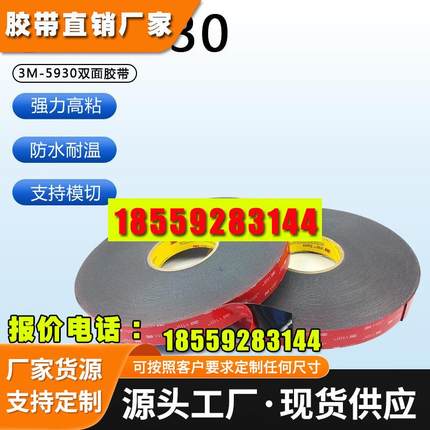 3M5930 VHB黑色强力无痕高粘防水耐温持久粘力泡棉双面胶0.8MM厚